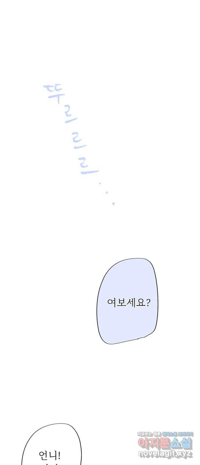내곁엔 없을까 82화 2