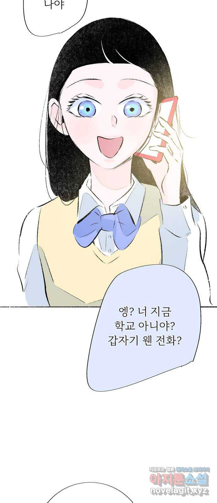 내곁엔 없을까 82화 3