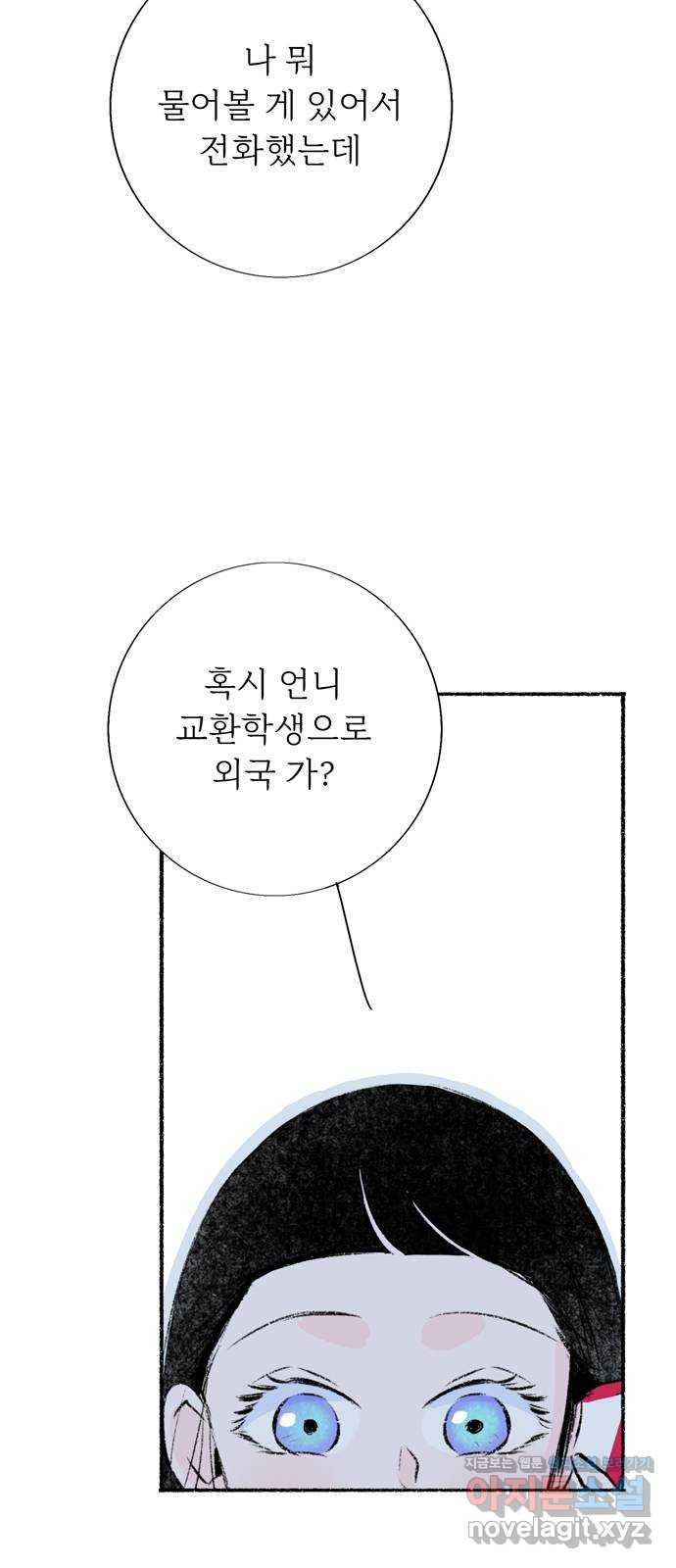 내곁엔 없을까 82화 4