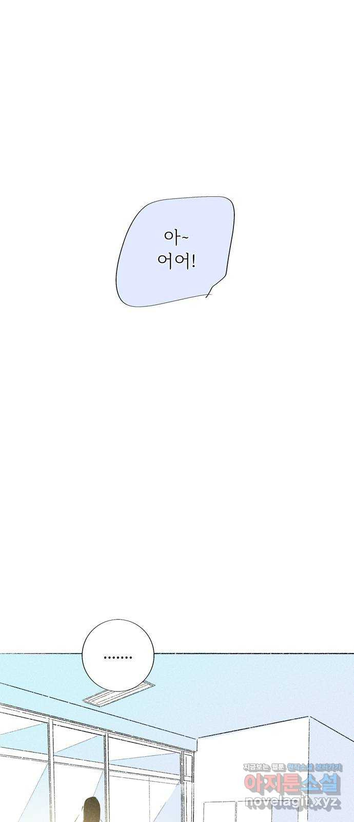 내곁엔 없을까 82화 5