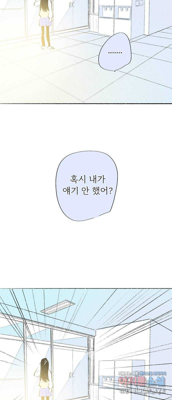 내곁엔 없을까 82화 6