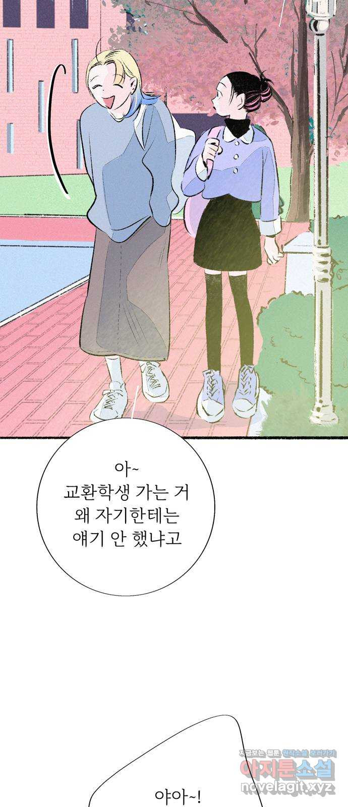 내곁엔 없을까 82화 12
