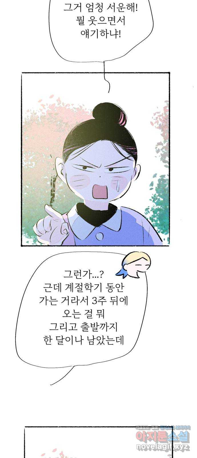 내곁엔 없을까 82화 13