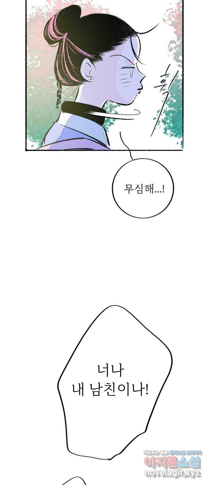 내곁엔 없을까 82화 14