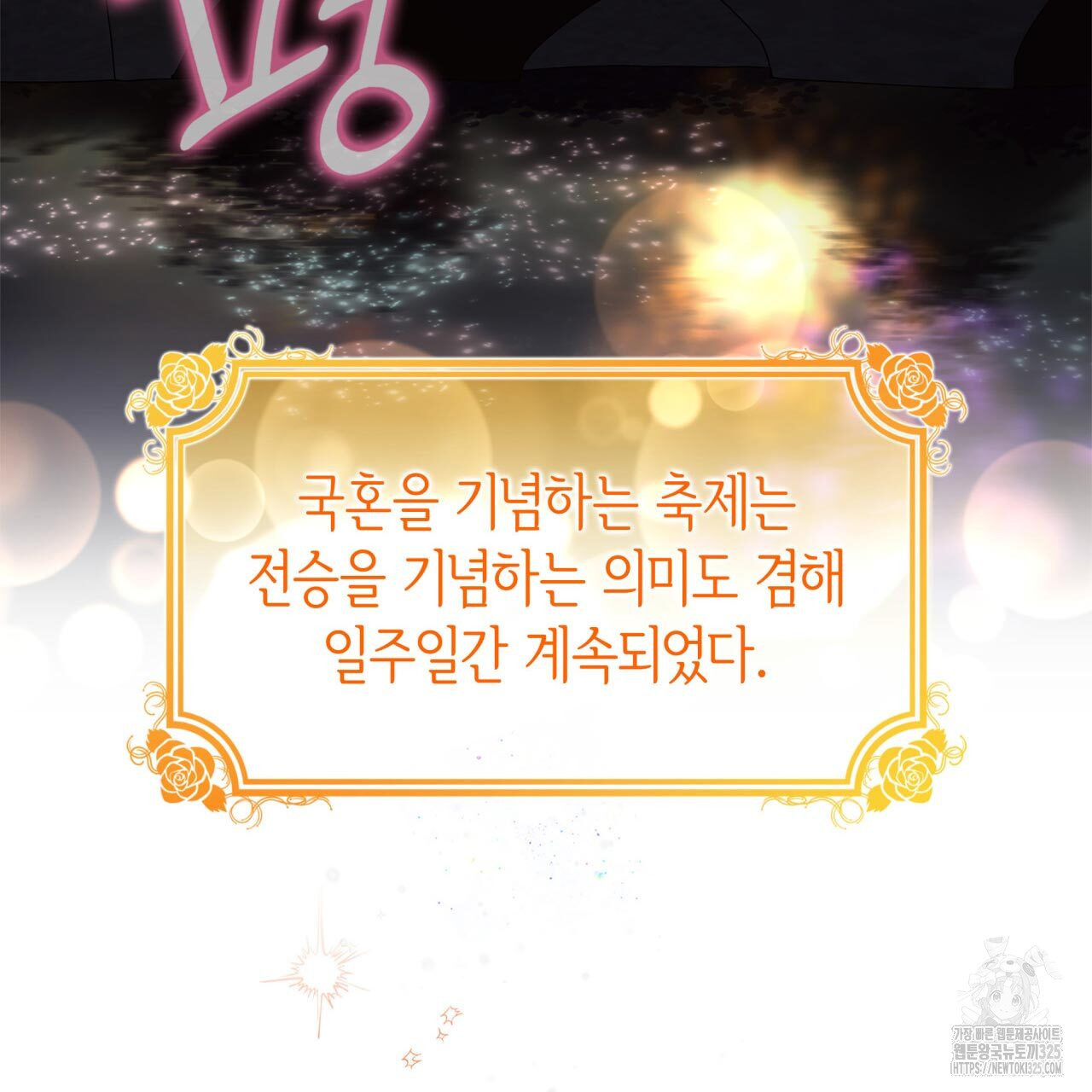 사랑받기 원하지 않는다 54화 4