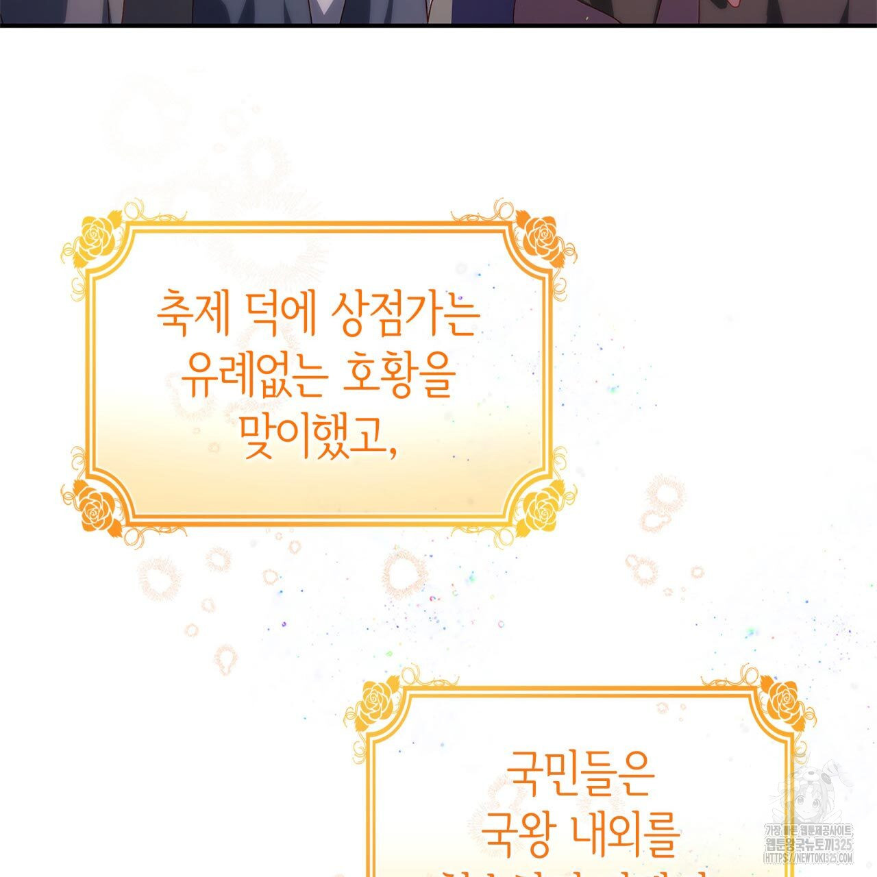 사랑받기 원하지 않는다 54화 7