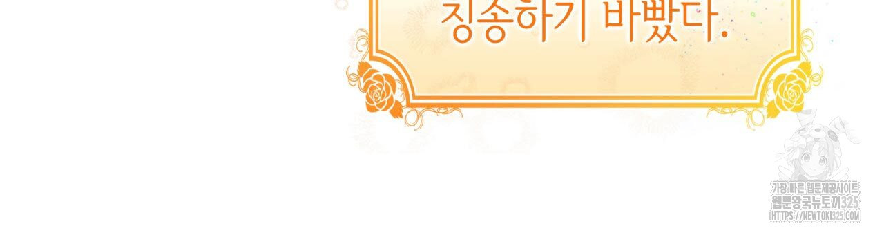 사랑받기 원하지 않는다 54화 8