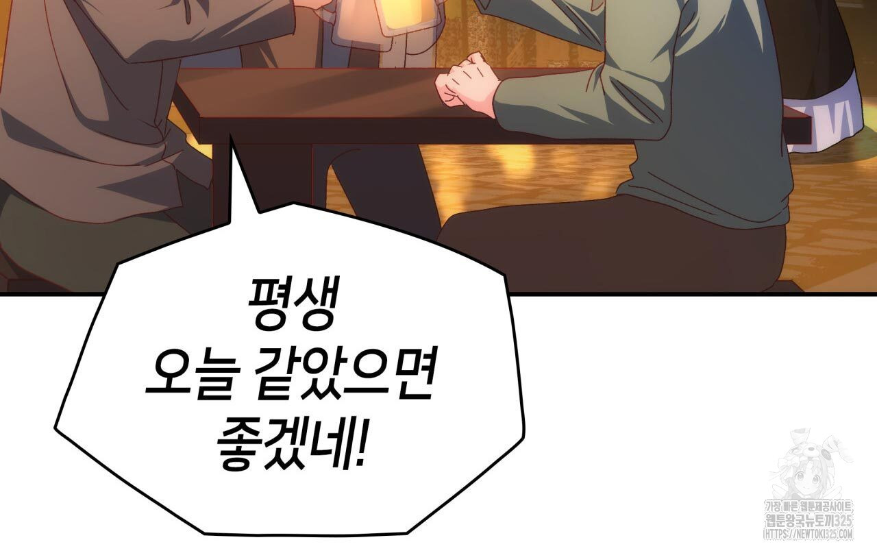 사랑받기 원하지 않는다 54화 14