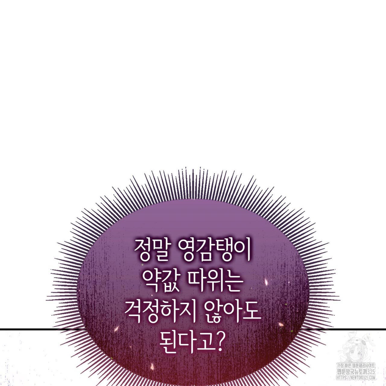 사랑받기 원하지 않는다 54화 19