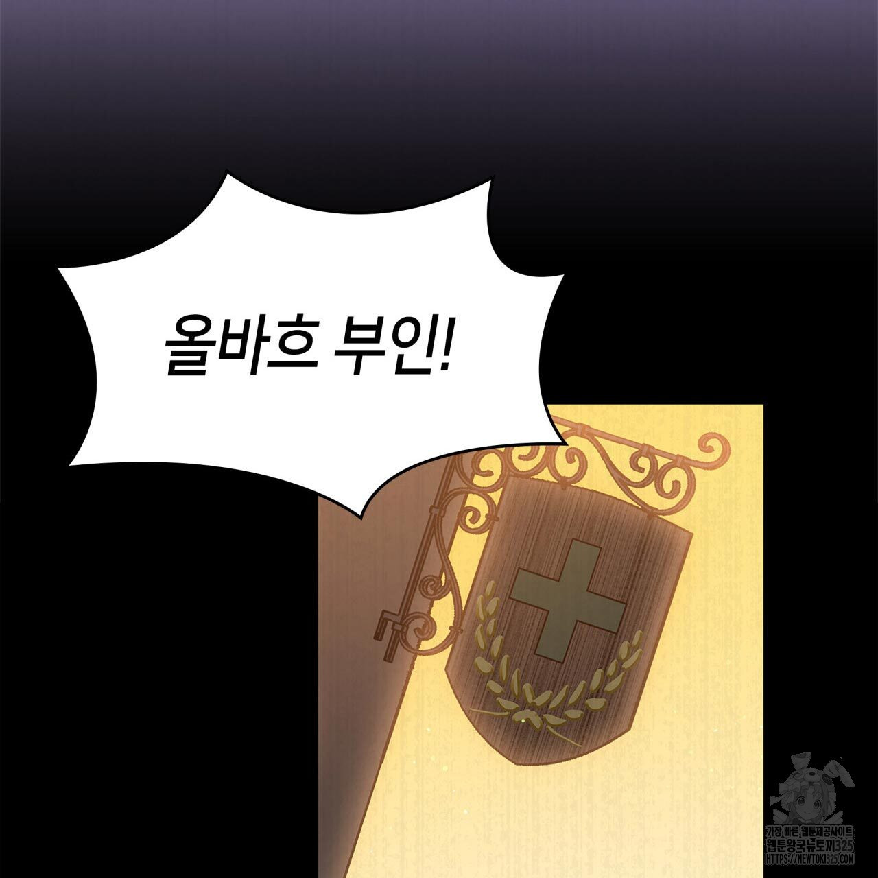 사랑받기 원하지 않는다 54화 24