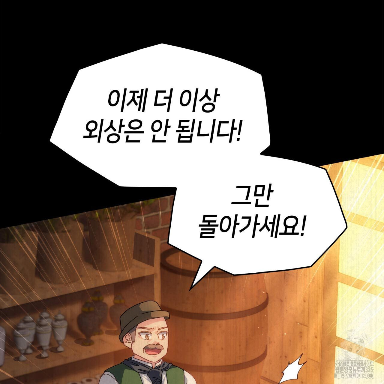 사랑받기 원하지 않는다 54화 26