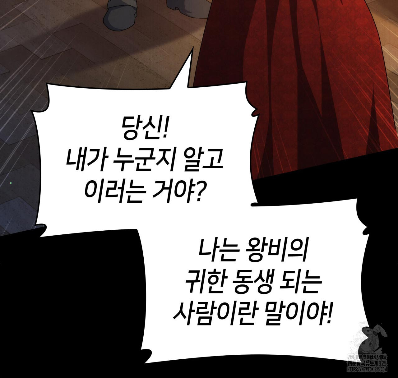 사랑받기 원하지 않는다 54화 28