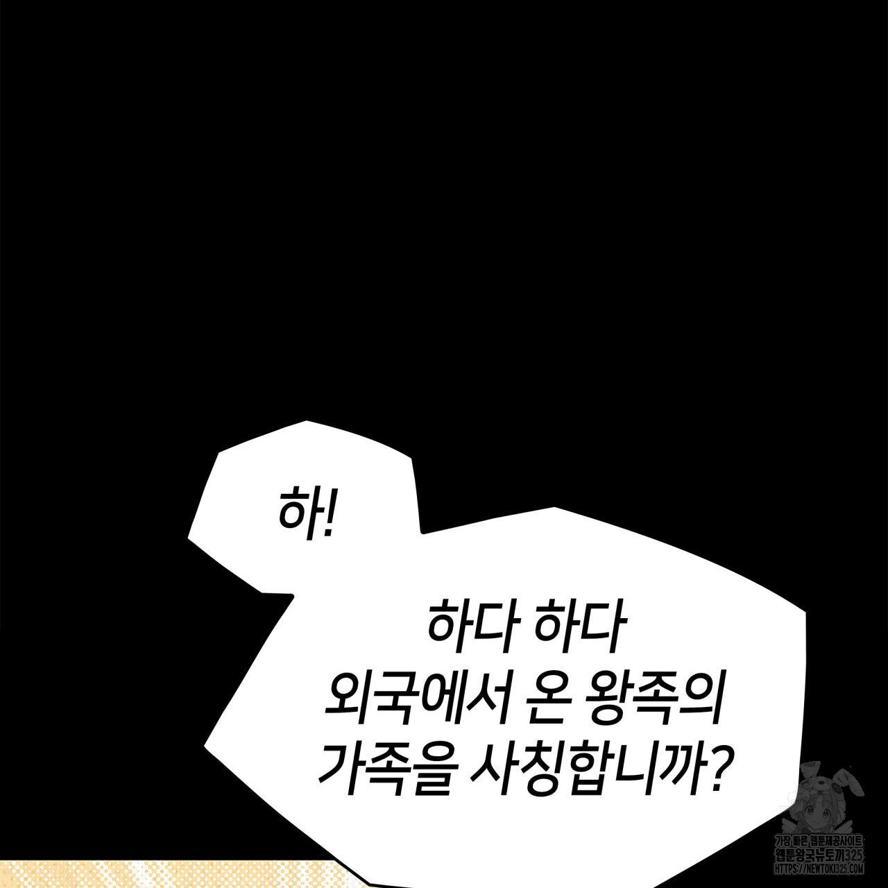 사랑받기 원하지 않는다 54화 29