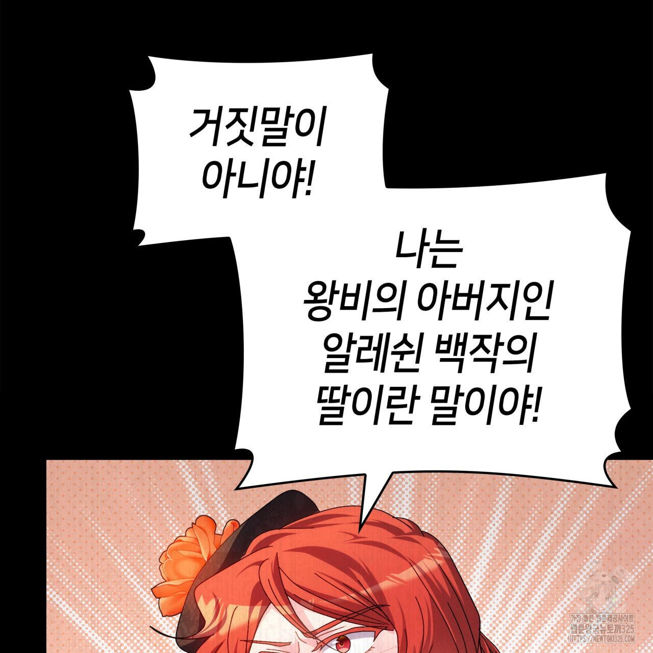 사랑받기 원하지 않는다 54화 32