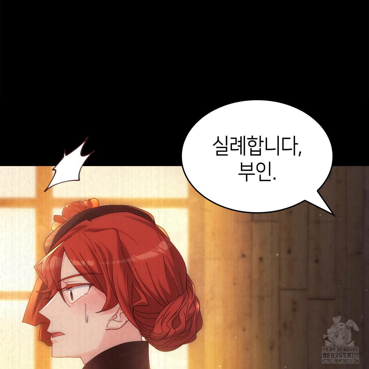사랑받기 원하지 않는다 54화 35
