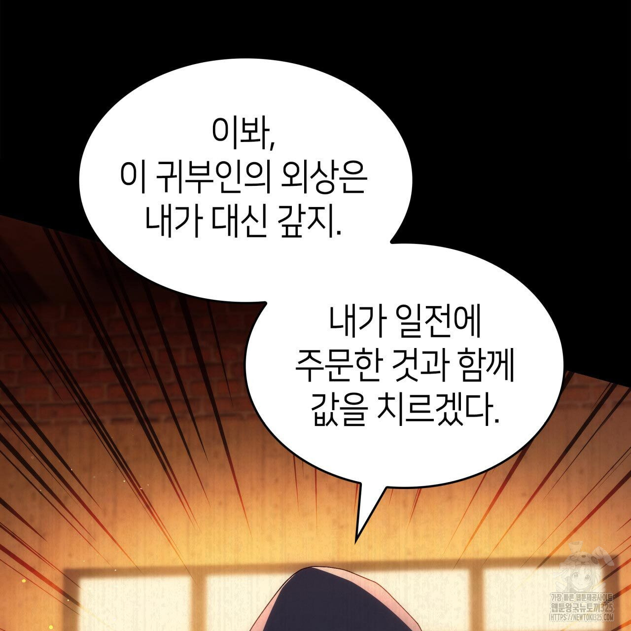 사랑받기 원하지 않는다 54화 37