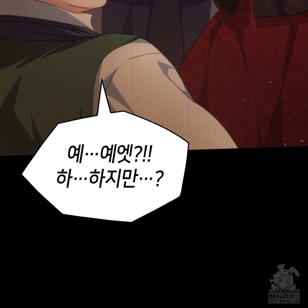 사랑받기 원하지 않는다 54화 39