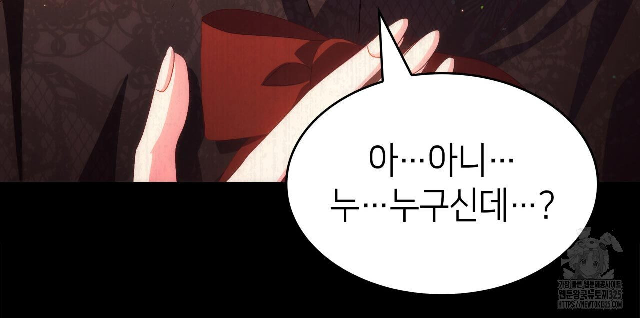 사랑받기 원하지 않는다 54화 42