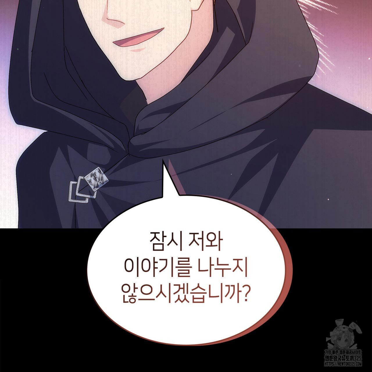 사랑받기 원하지 않는다 54화 44