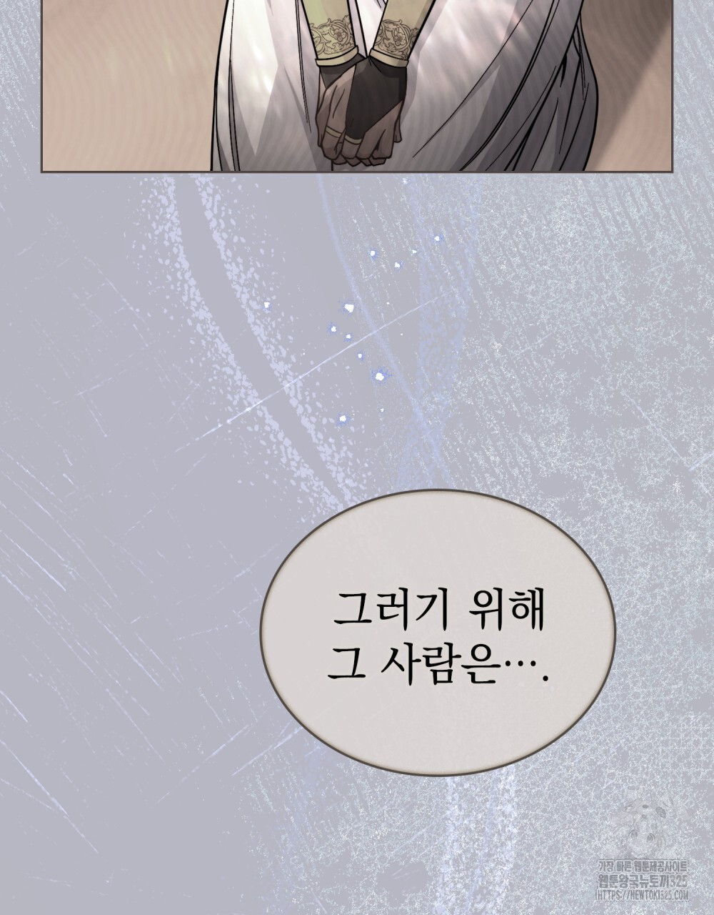한 배를 탄 사이 74화 5