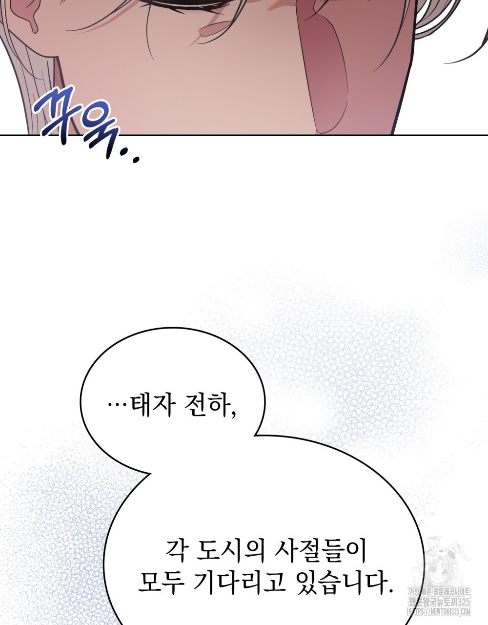 한 배를 탄 사이 74화 7