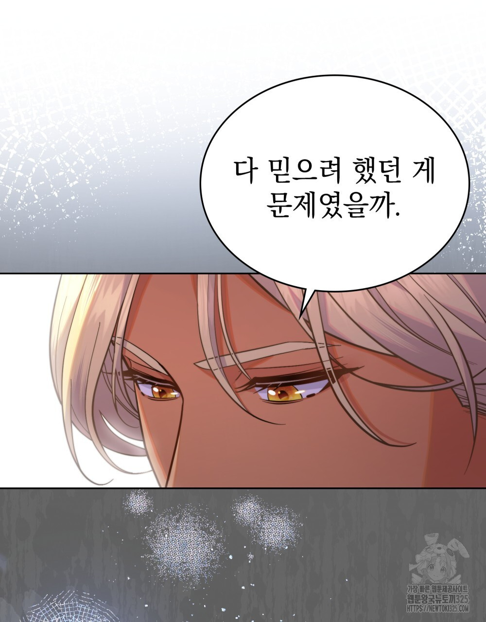 한 배를 탄 사이 74화 13