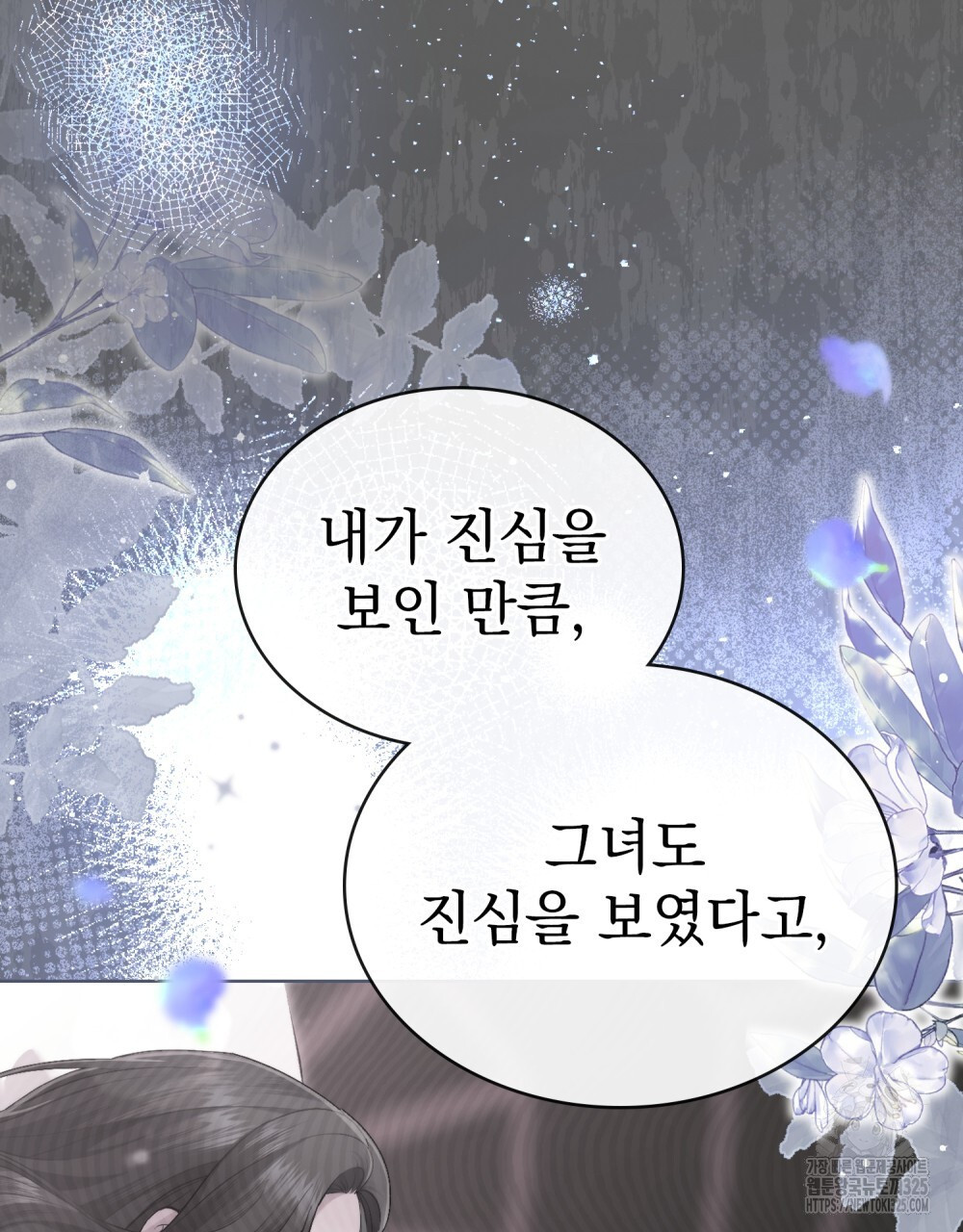 한 배를 탄 사이 74화 14