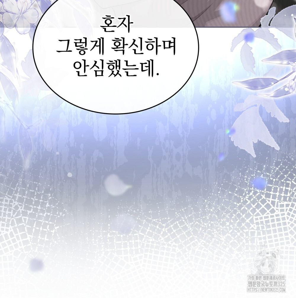한 배를 탄 사이 74화 16