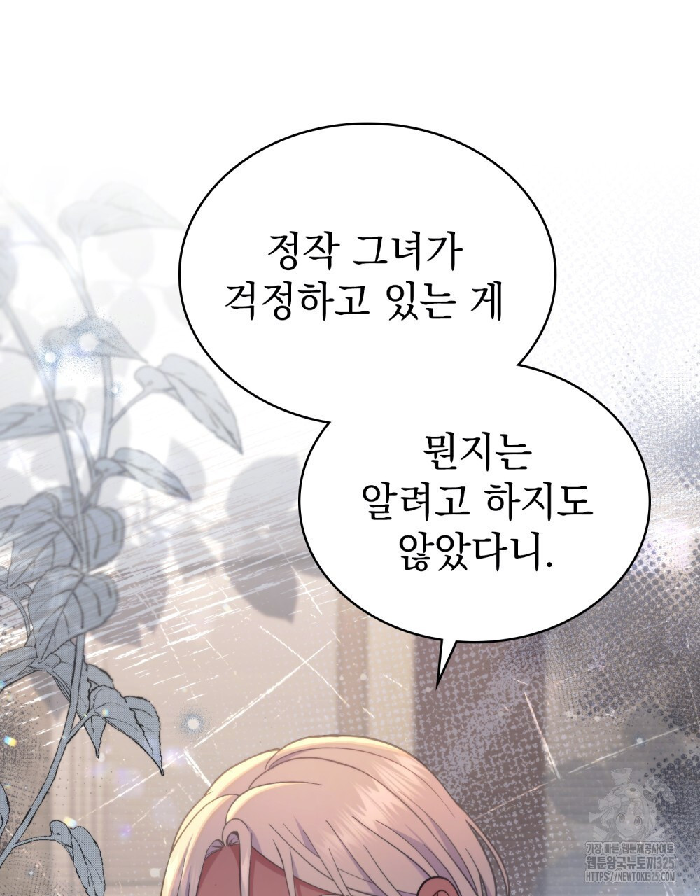 한 배를 탄 사이 74화 17