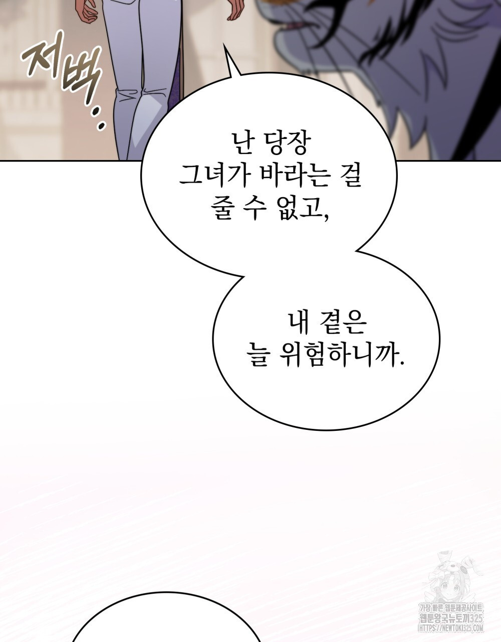 한 배를 탄 사이 74화 20