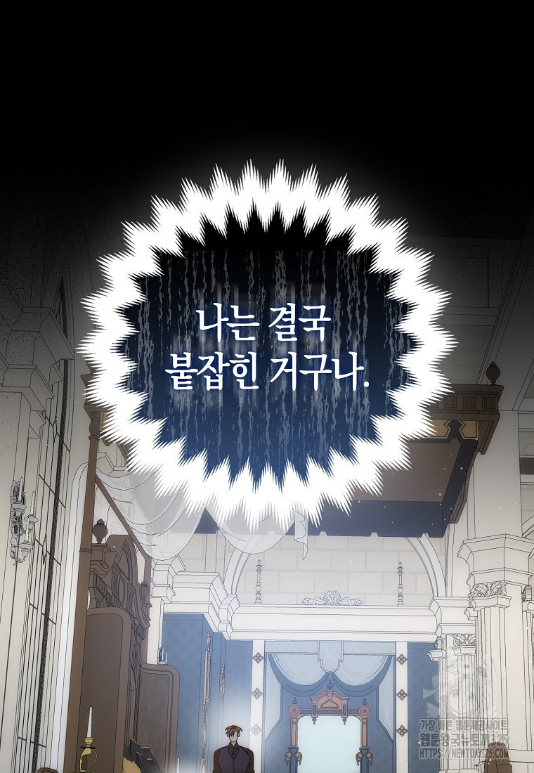 북북서로 항해하라 67화 5
