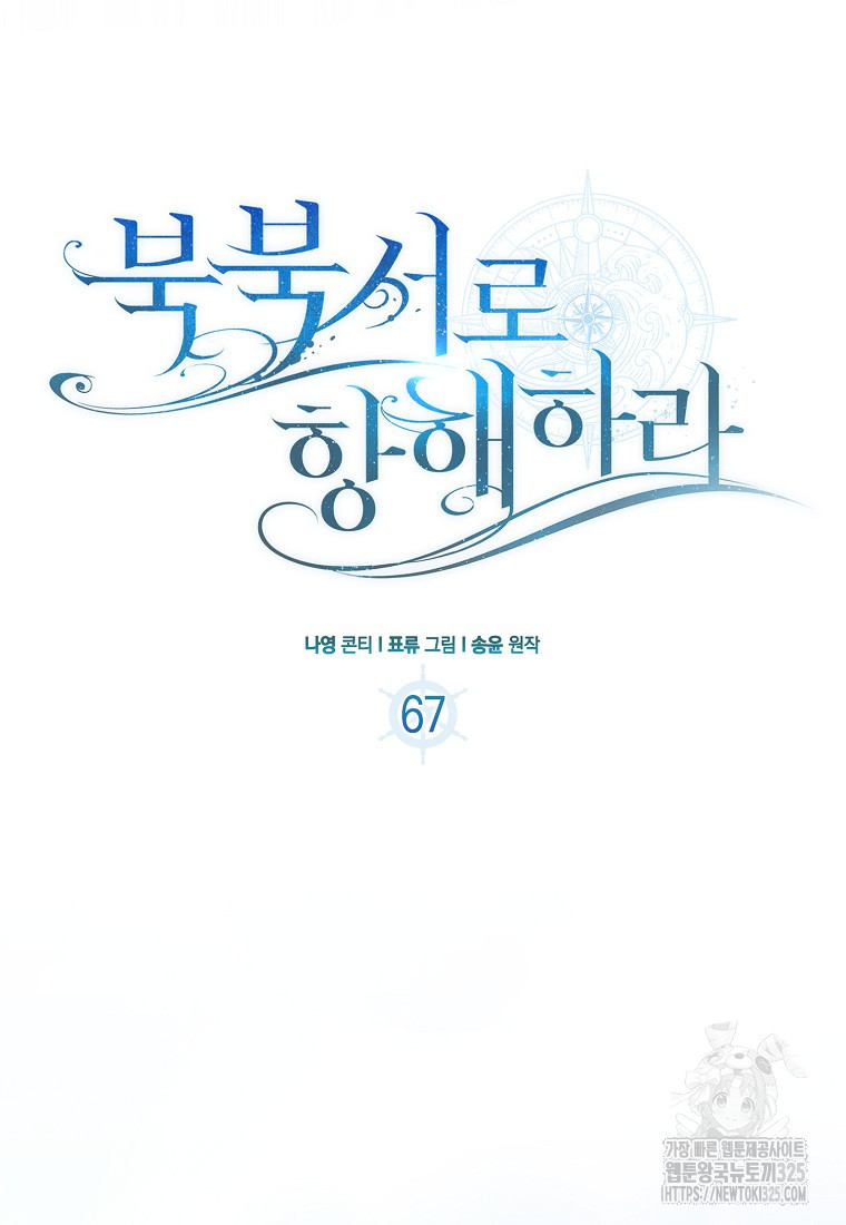 북북서로 항해하라 67화 8