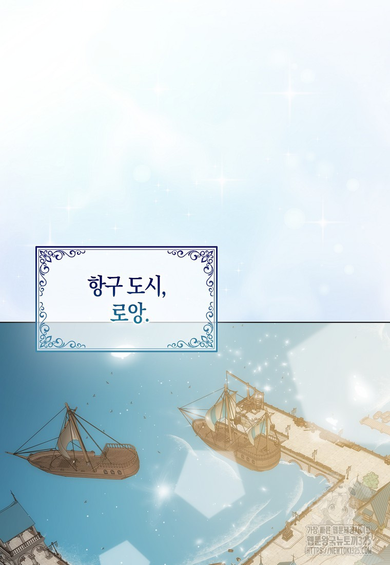 북북서로 항해하라 67화 9