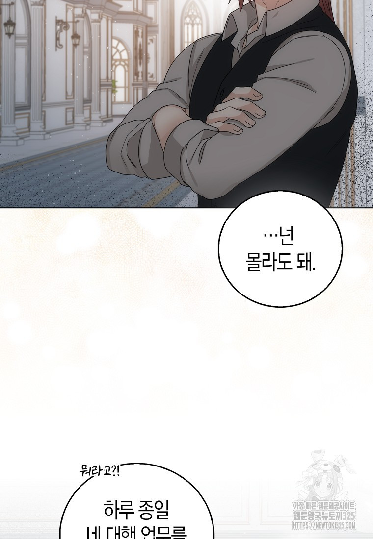 북북서로 항해하라 67화 14