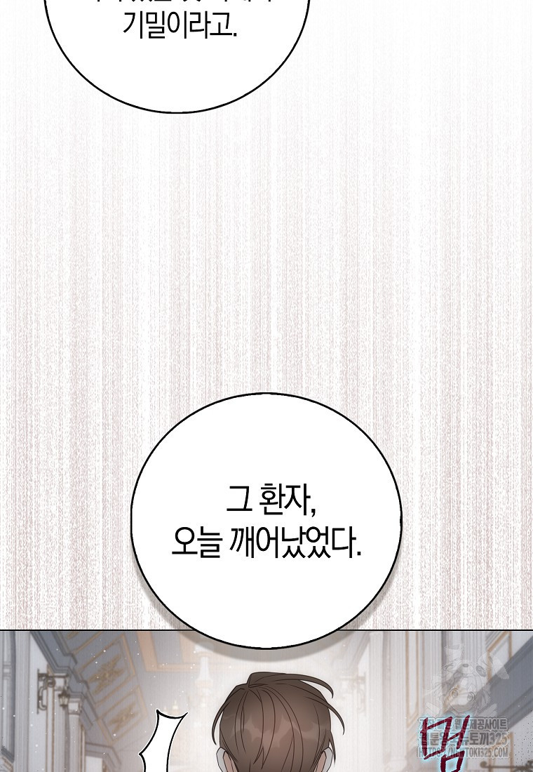 북북서로 항해하라 67화 16