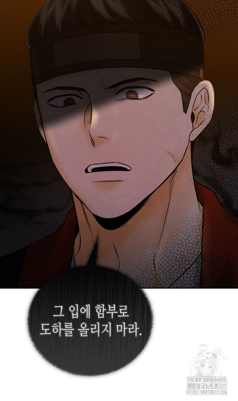 오메가 애첩에 빙의했다 20화 5
