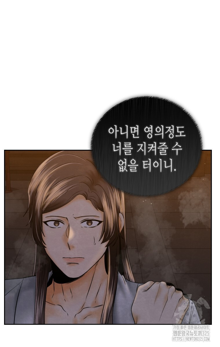 오메가 애첩에 빙의했다 20화 6