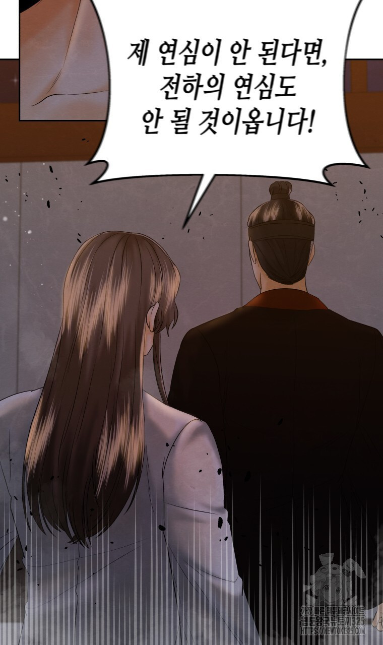 오메가 애첩에 빙의했다 20화 9