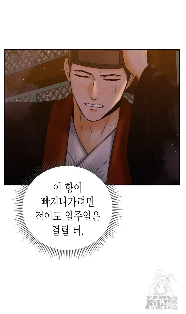 오메가 애첩에 빙의했다 20화 16