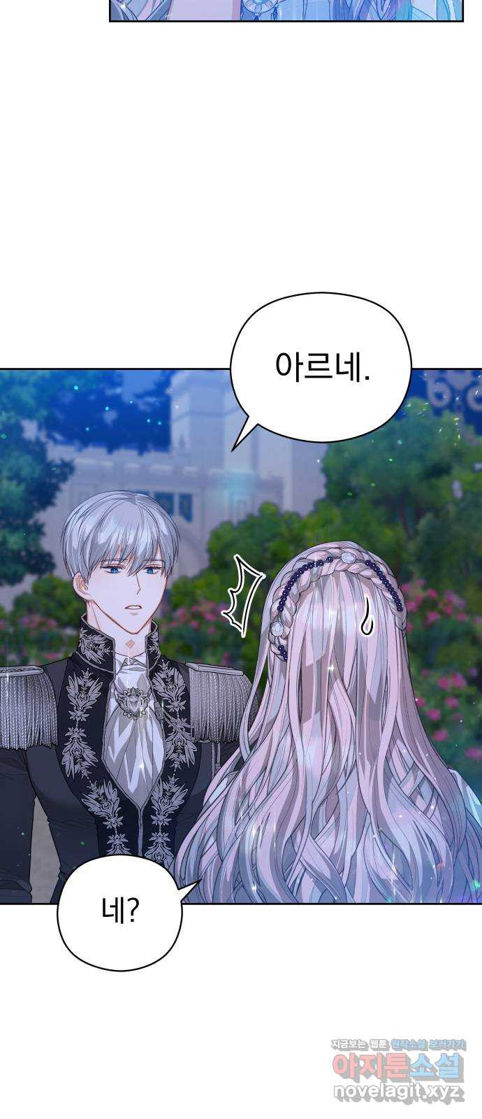 칼끝에 입술 60화 3