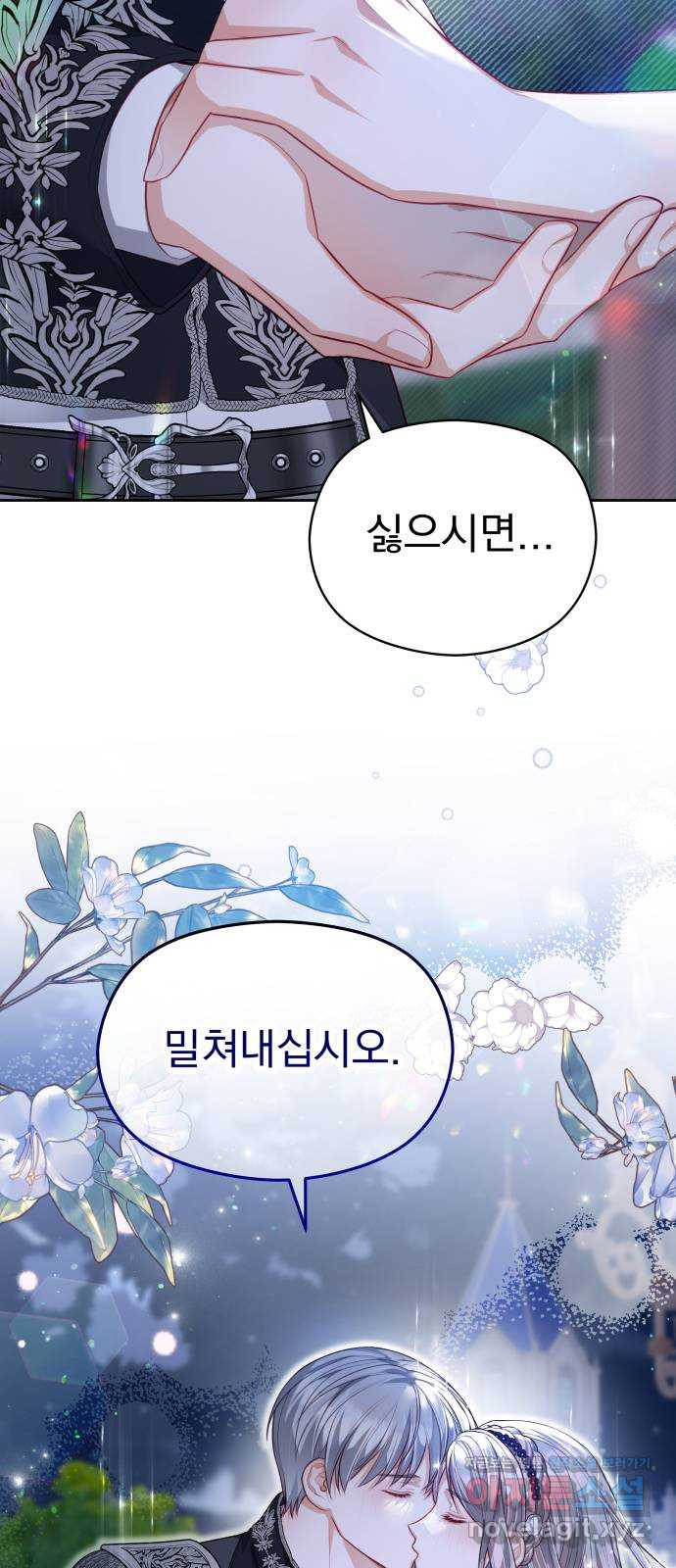 칼끝에 입술 60화 10