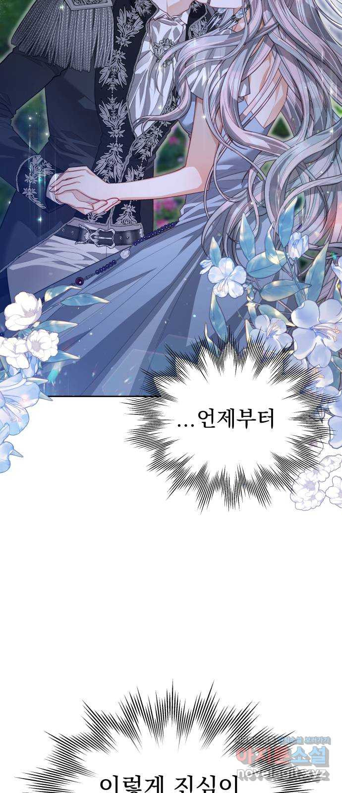 칼끝에 입술 60화 11