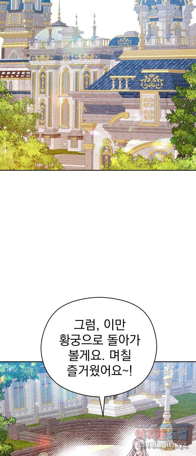 칼끝에 입술 60화 14