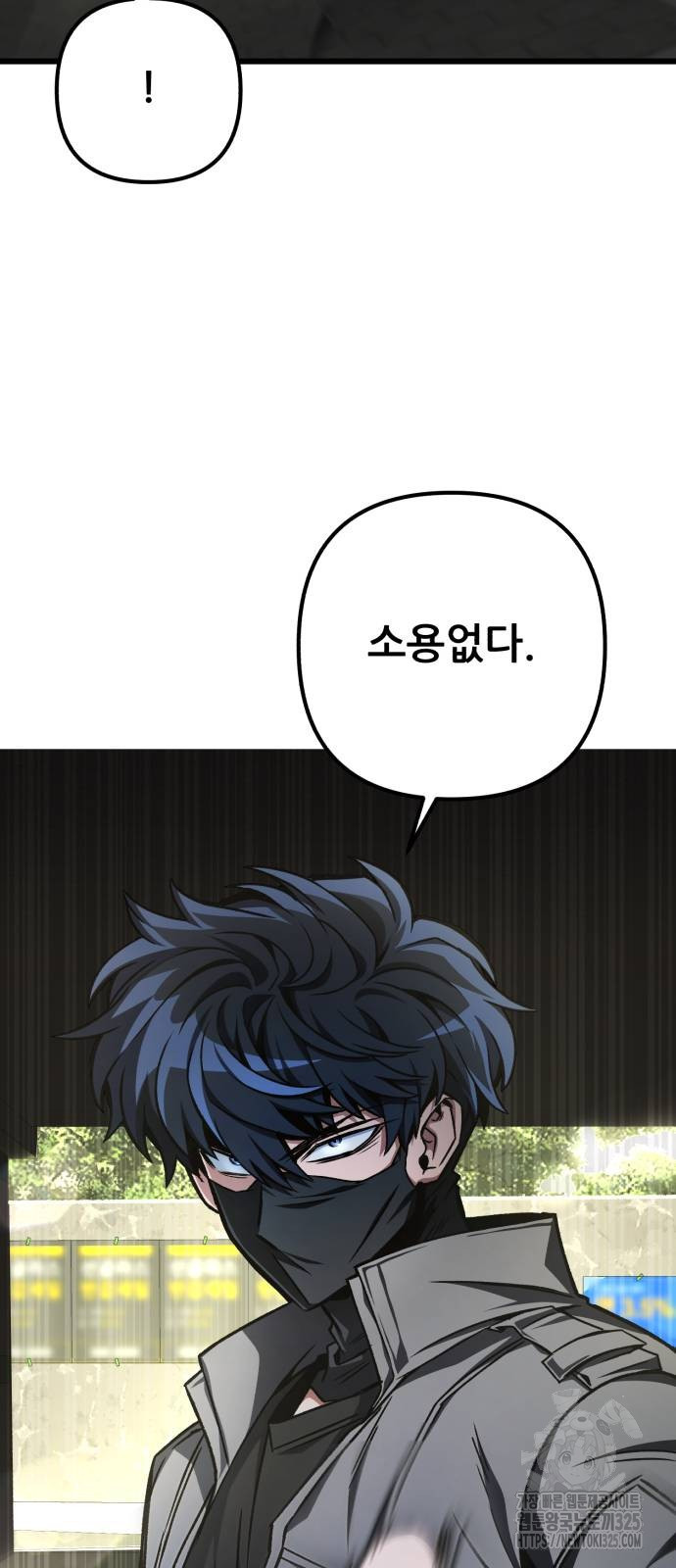 혼자 다 해 먹는 천재 암살자 19화 14