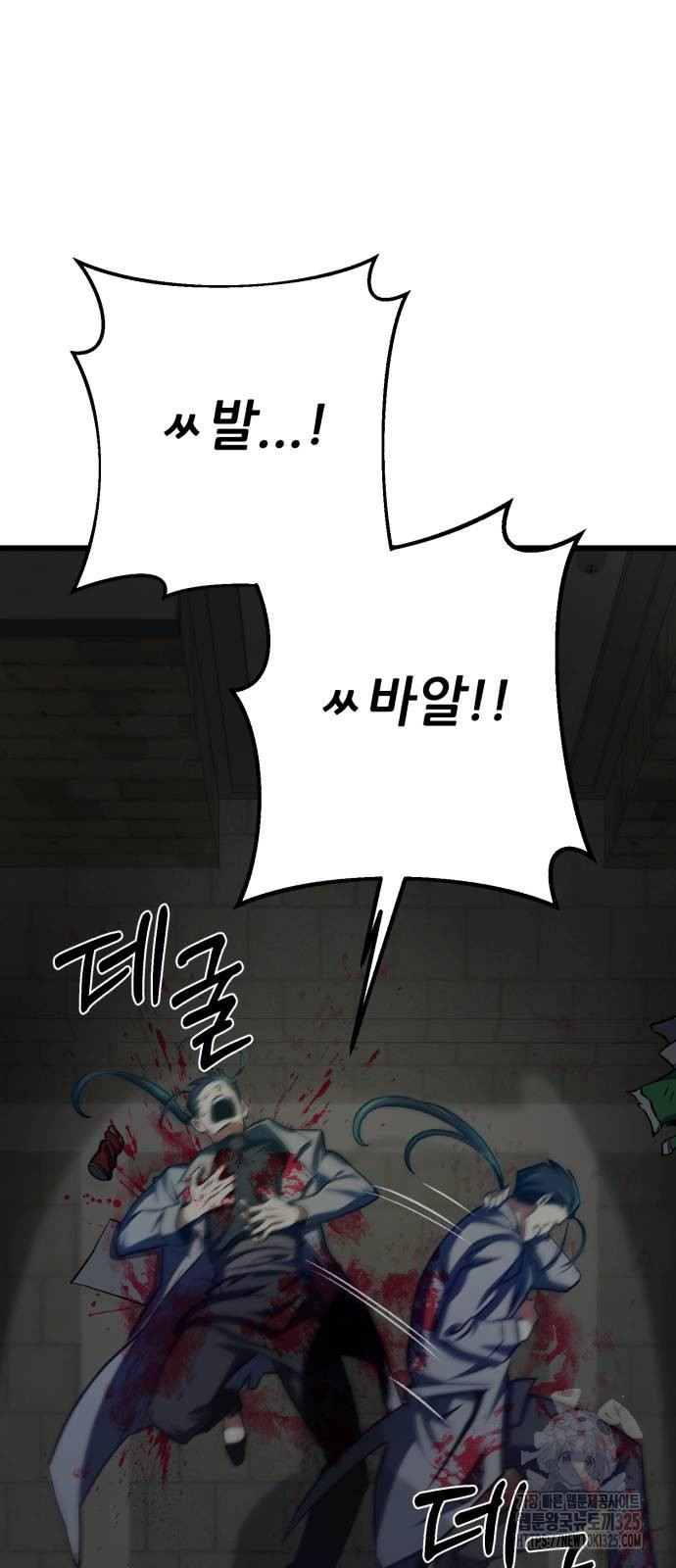 혼자 다 해 먹는 천재 암살자 19화 18