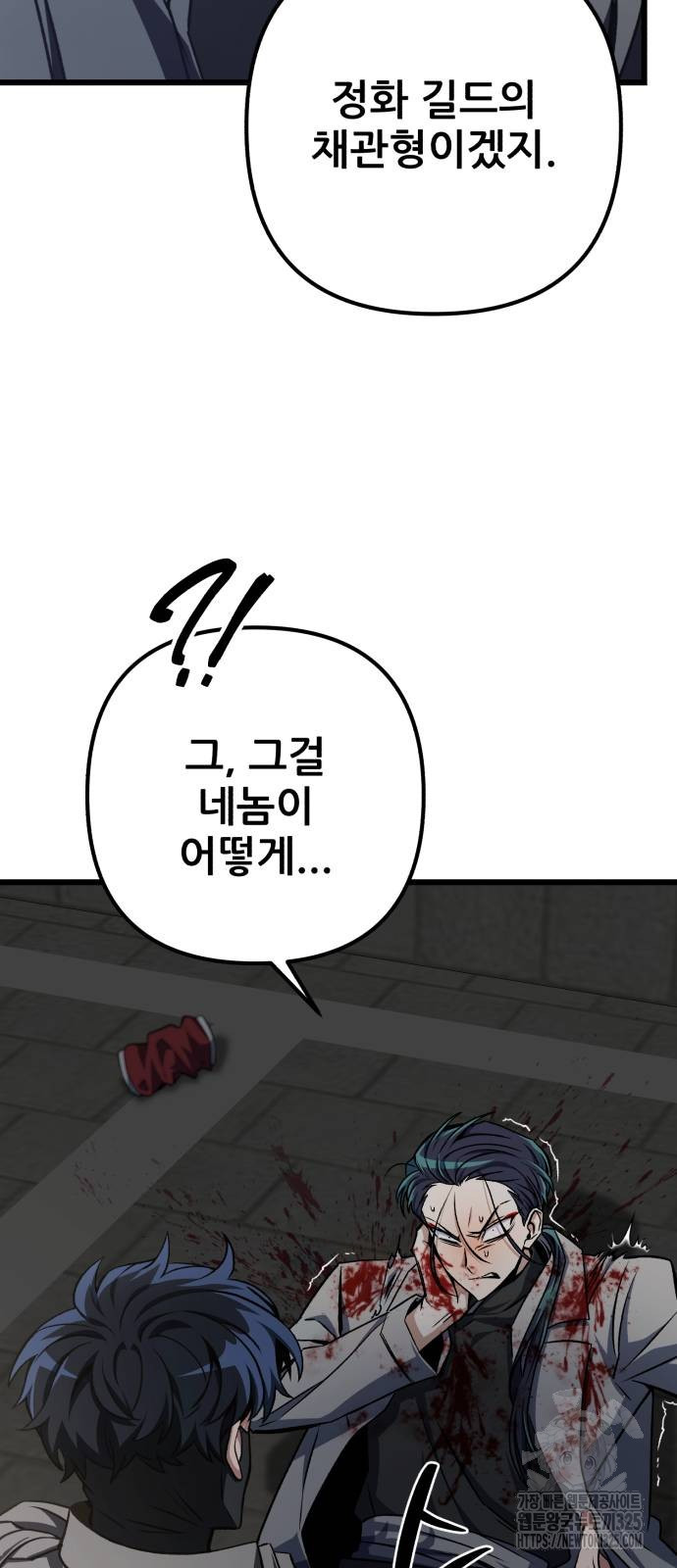 혼자 다 해 먹는 천재 암살자 19화 22