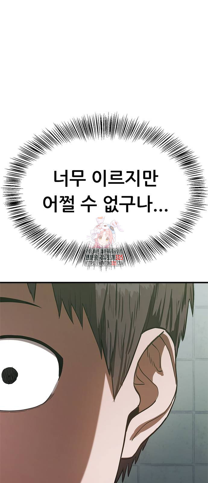 먹뀌싸 9화 1