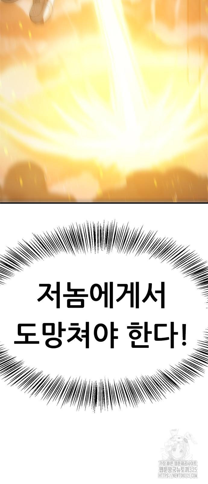 먹뀌싸 9화 5