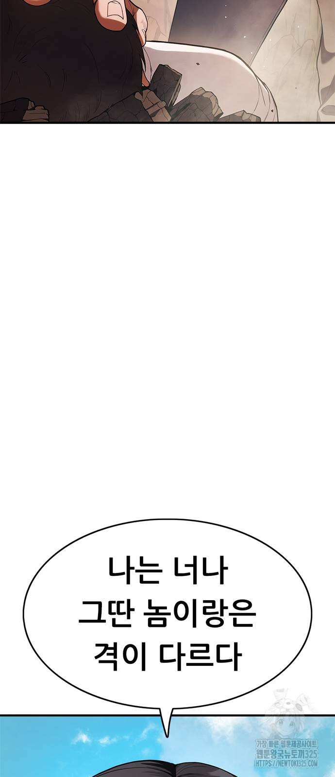 먹뀌싸 9화 29
