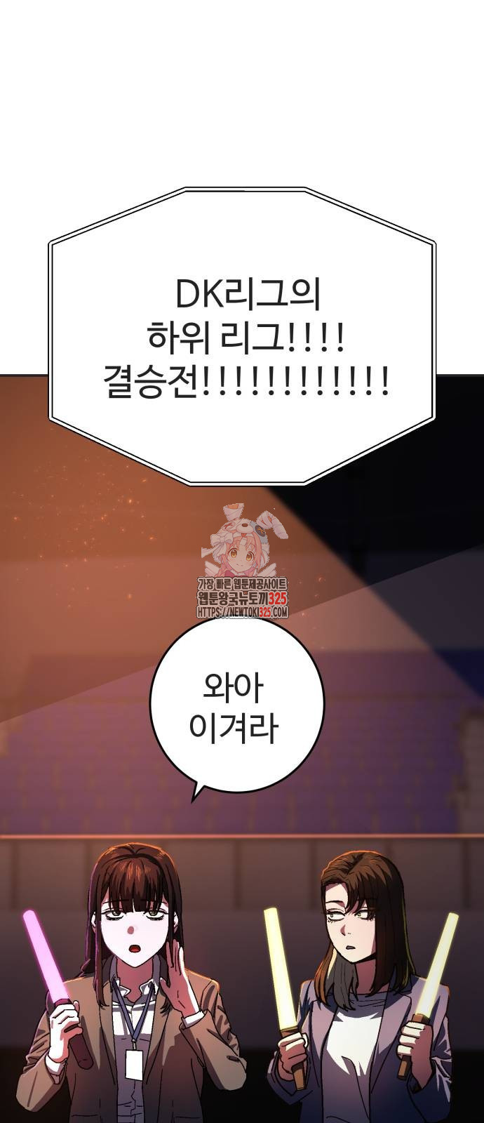 무능력자(네이버) 11화 1